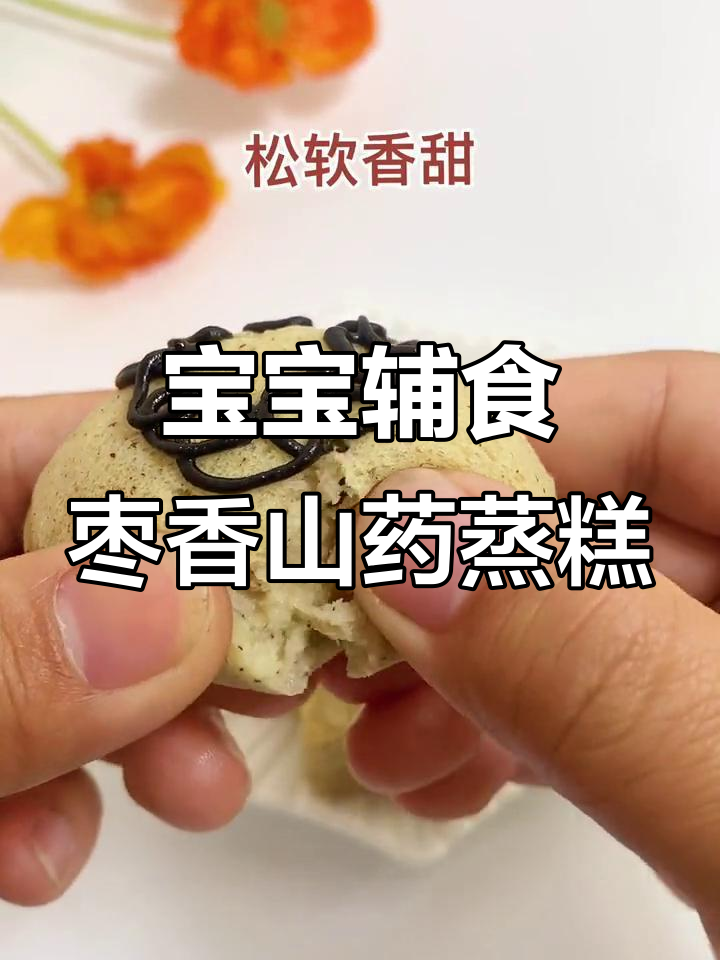 红枣香蕉山药蒸糕,八个月宝宝最爱!