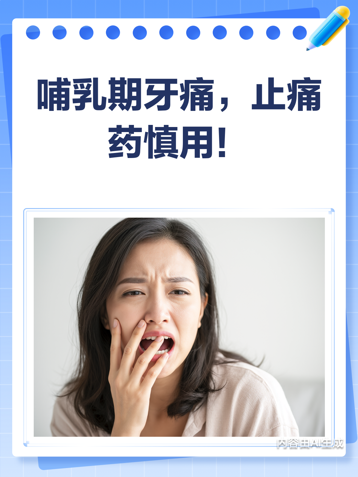 哺乳期牙痛怎么办?别急着吃药,先看看这个!