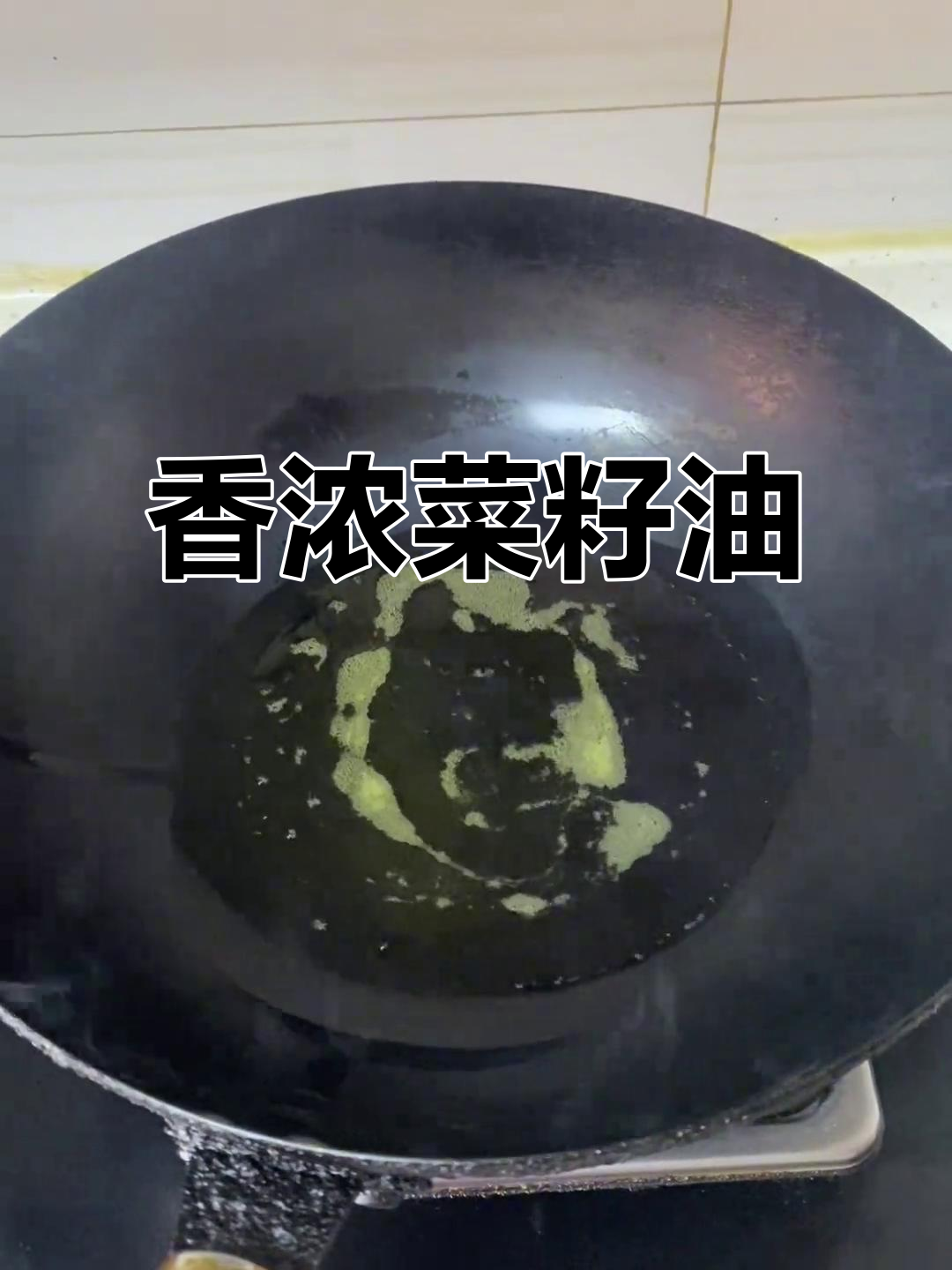 四川菜籽油炒菜，香气扑鼻，绝对让你回味无穷！