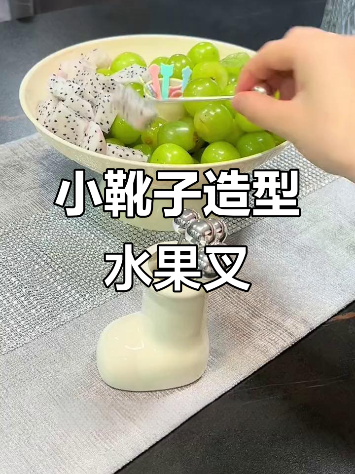 这款小靴子水果叉,让吃蛋糕和水果更有仪式感
