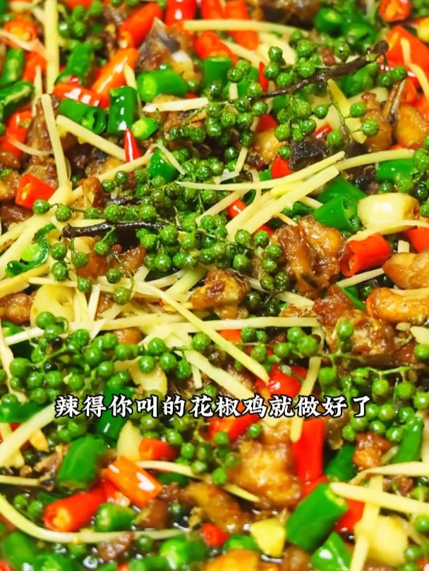 重庆江湖名菜花椒鸡 下酒菜的天花板哦,详细做法,分享给大家