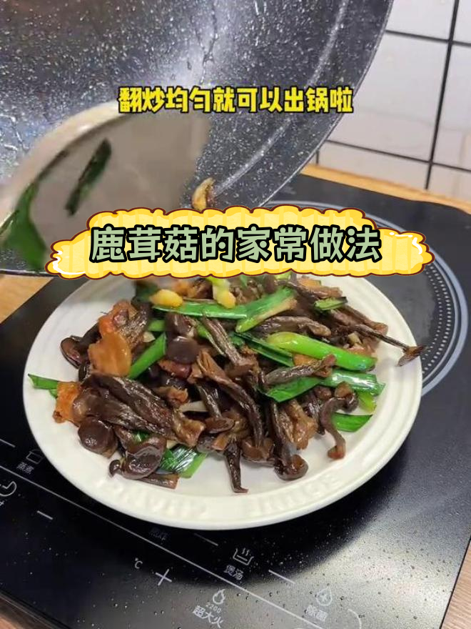 鹿茸菇的多变做法:汤、炒肉、火锅,脆嫩美味