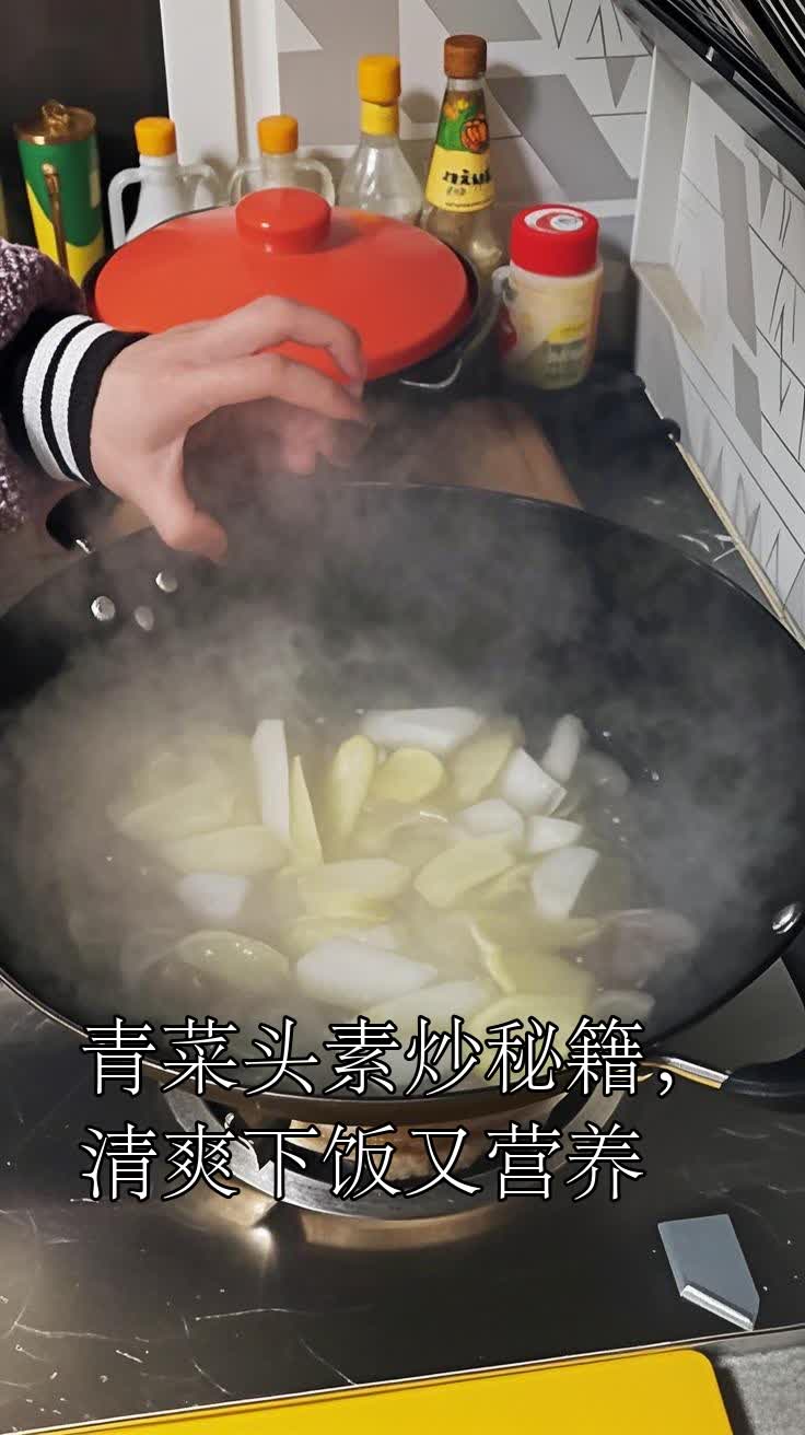 青菜头素炒秘籍，清爽下饭又营养