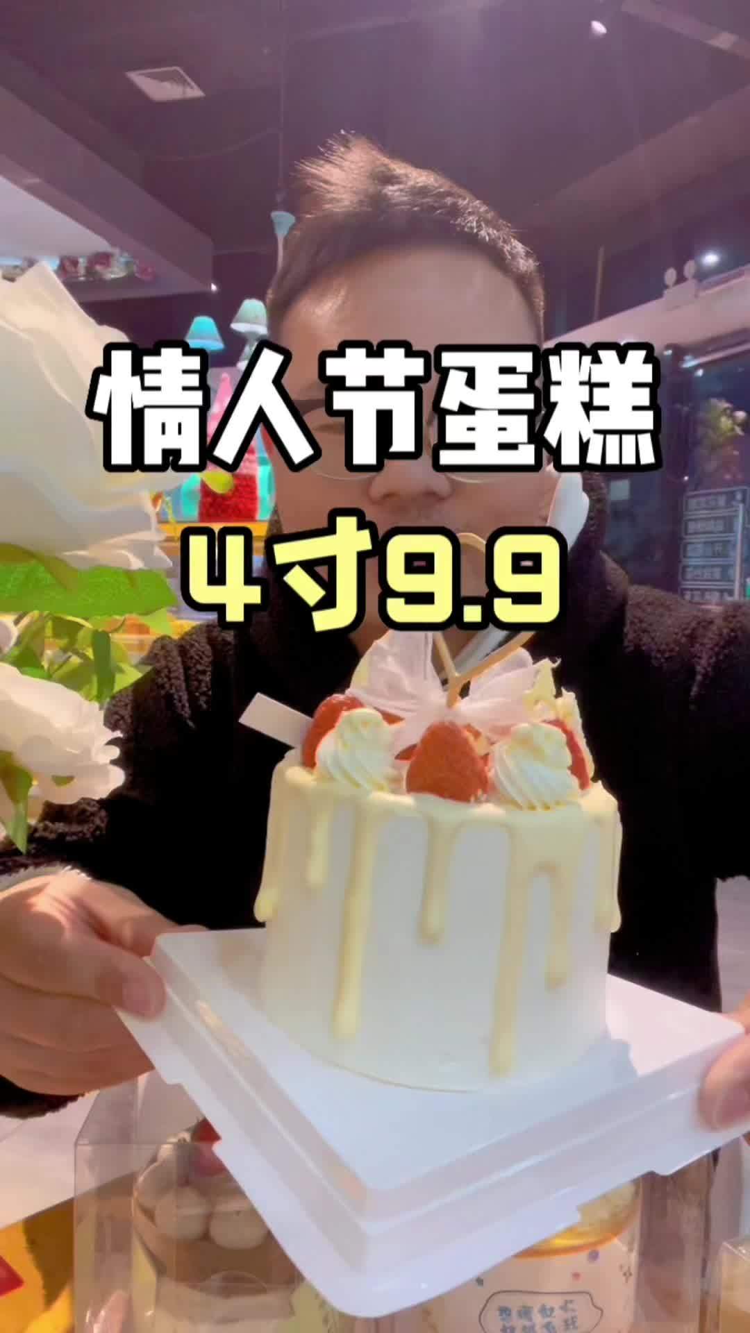 情人节仪式感蛋糕只需要9.9,记得给女朋友安排哦!这个蛋糕是懂浪漫的 情人节蛋糕 爱你的人