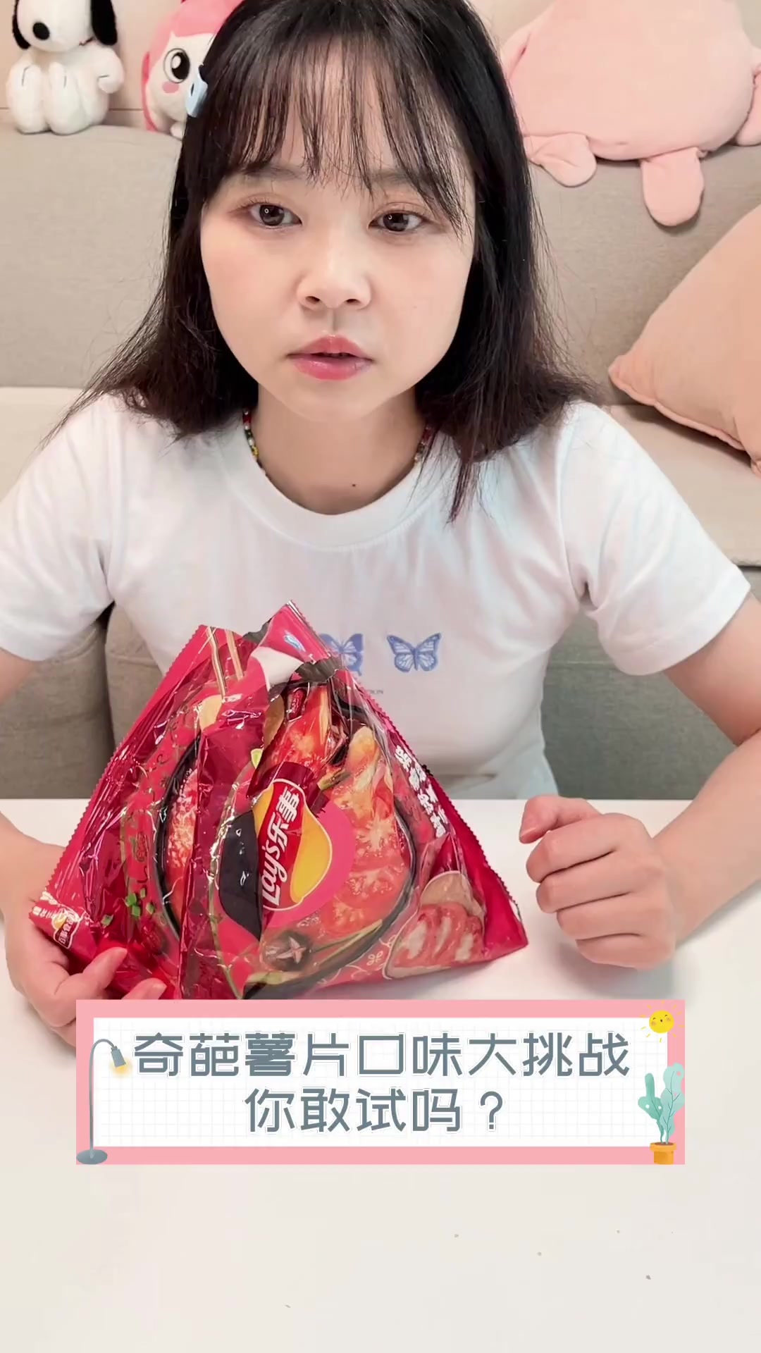 奇葩薯片口味大挑战,你敢试吗?