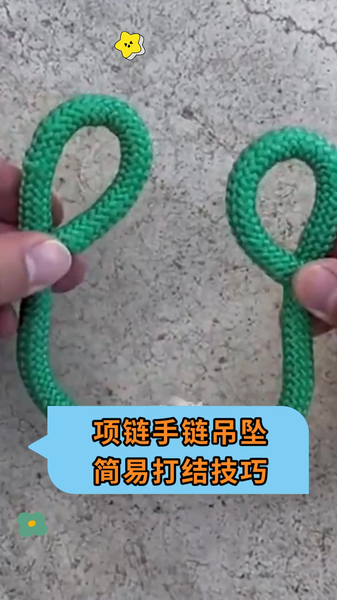 项链手链吊坠,简易打结技巧