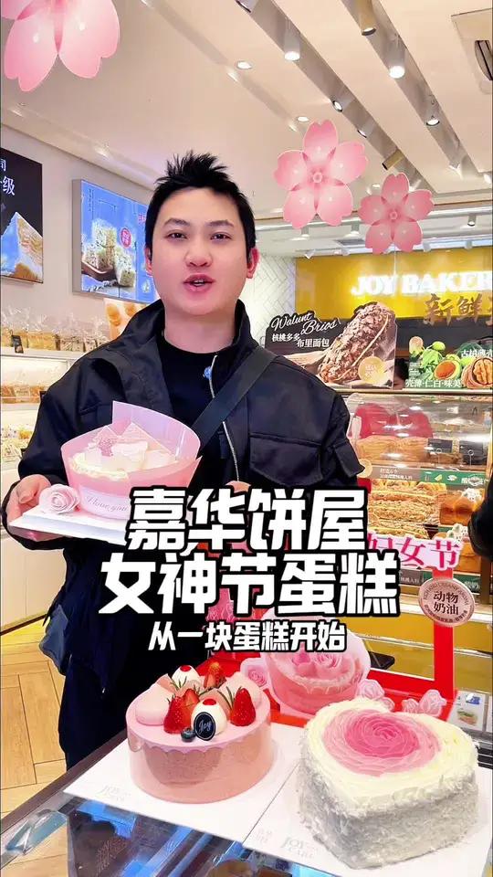 嘉华饼屋女神节蛋糕