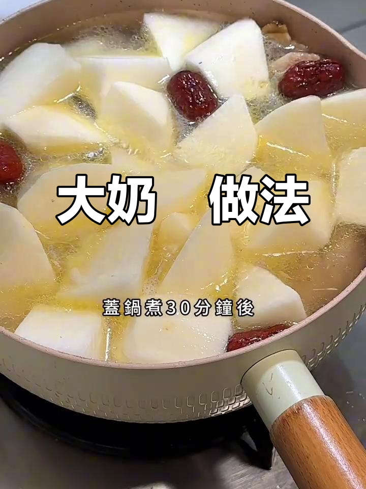 山药丰胸汤，简单又美味
