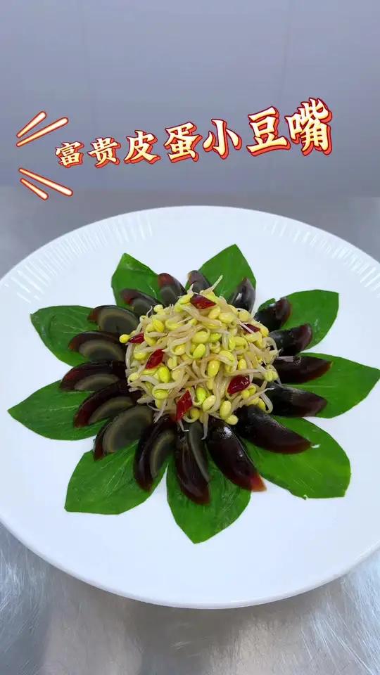 豆嘴和皮蛋搭配上青菜也能做出好看的造型美食,简单易学