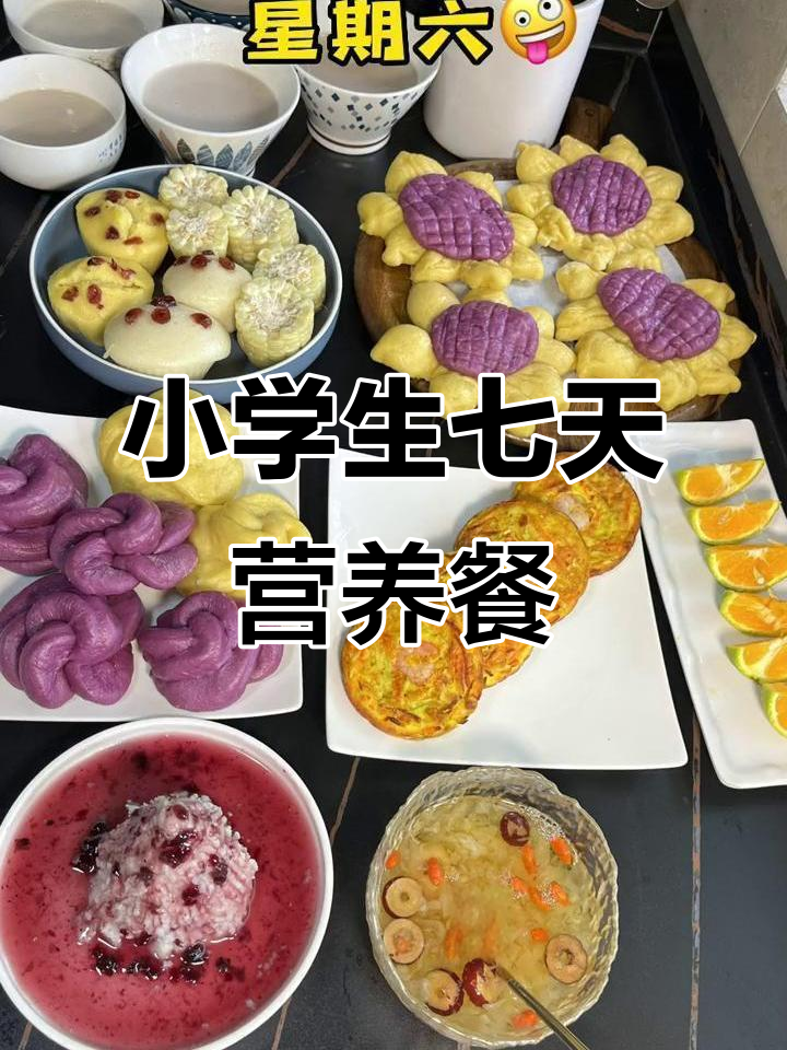 小学生一周营养早餐,每天不重样
