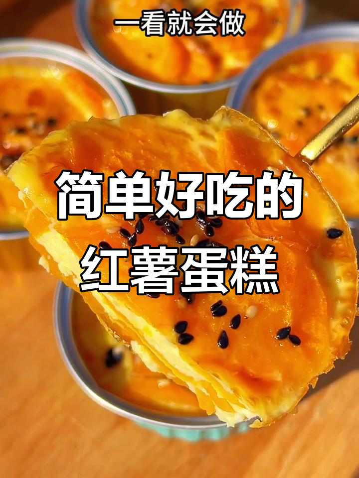 软糯香甜红薯千层蛋糕,空气炸锅轻松做