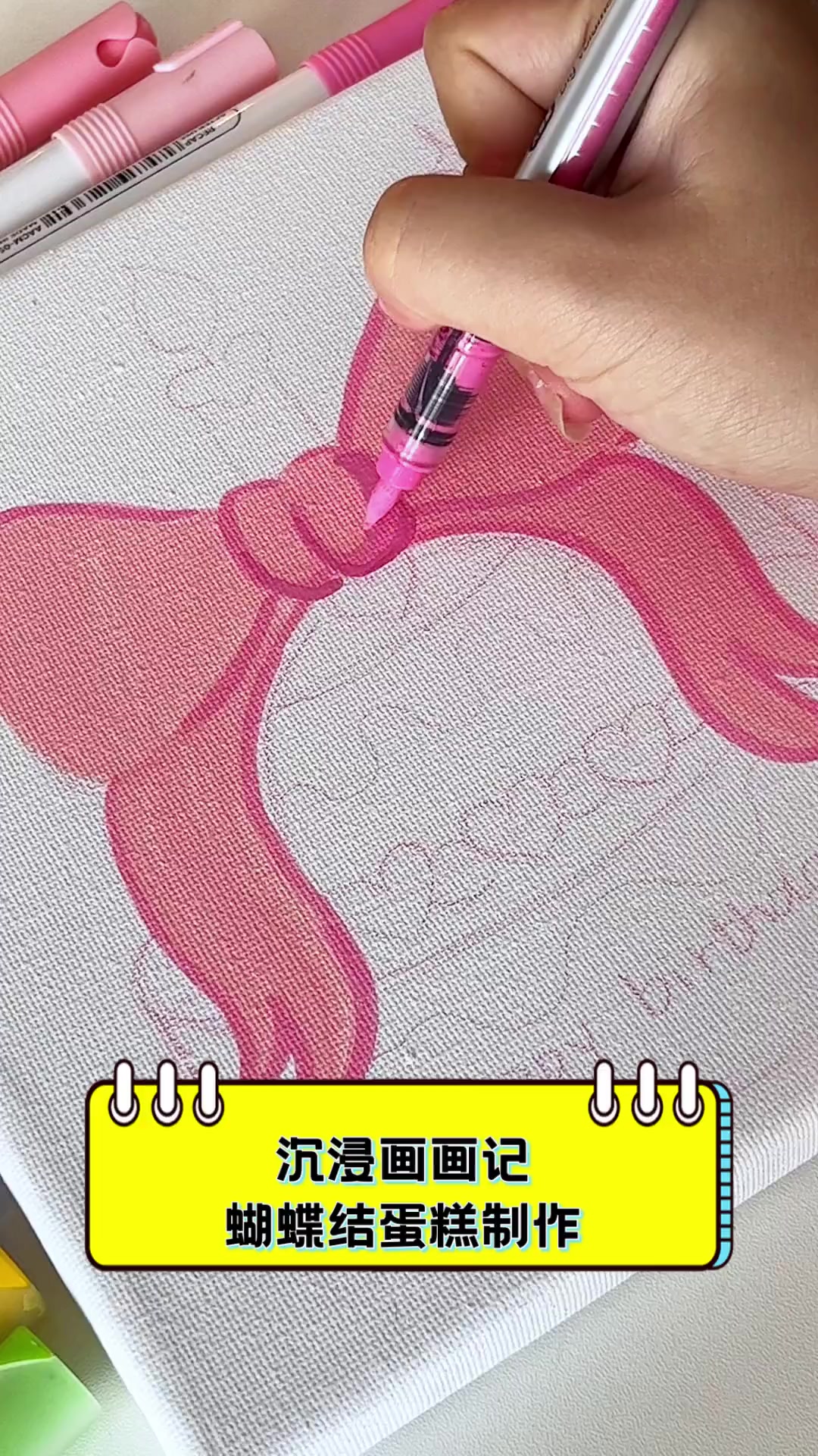 沉浸画画记,蝴蝶结蛋糕制作