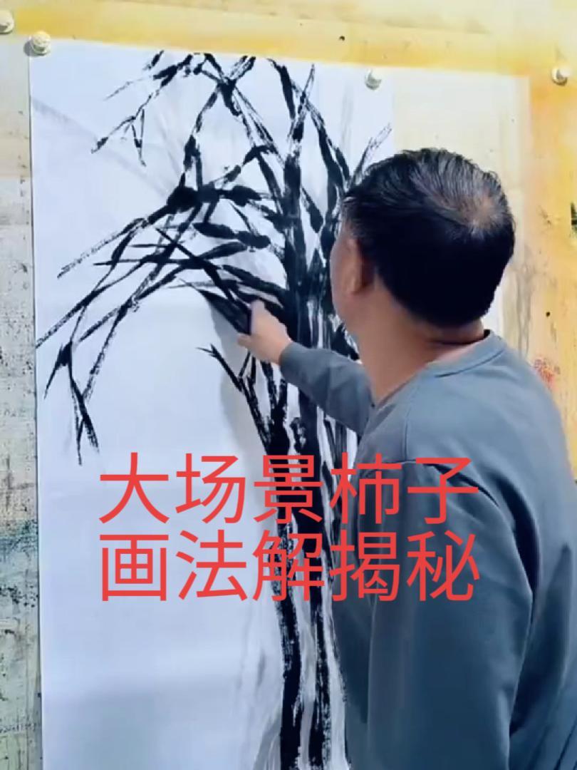 王汉卿教你画 王汉卿 柿子画法 写意画教程 一起学画画