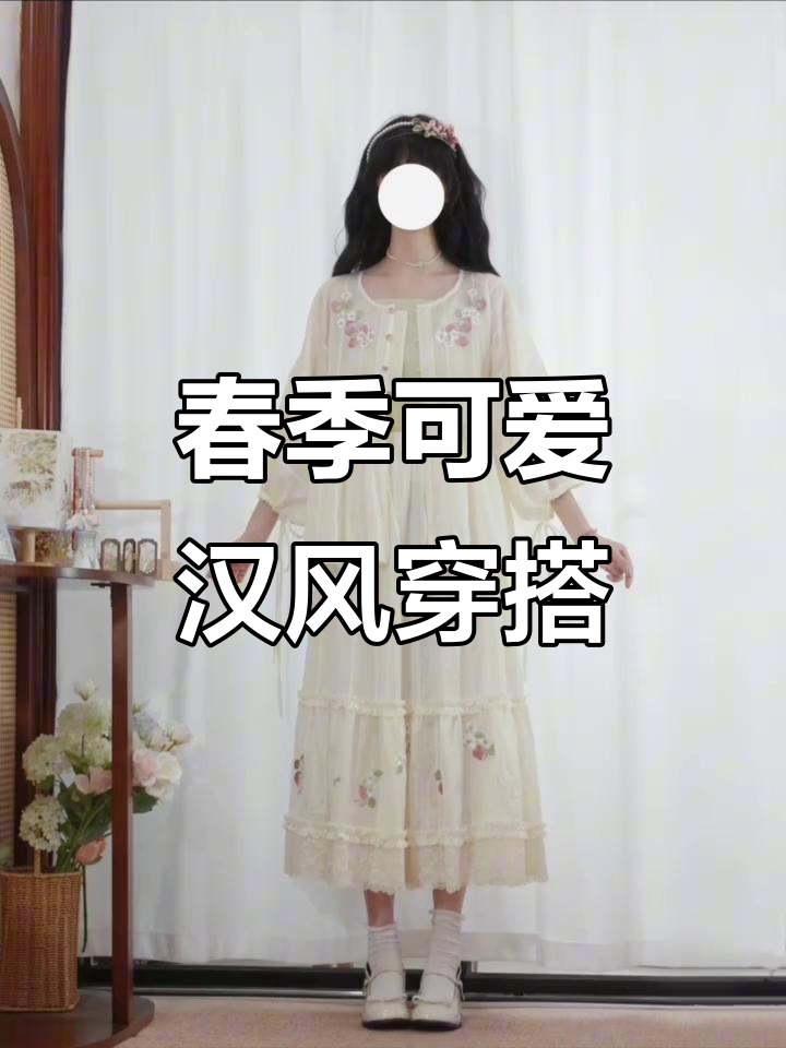 春日甜美汉元素穿搭,草莓刺绣蛋糕裙与名圆领衫搭配
