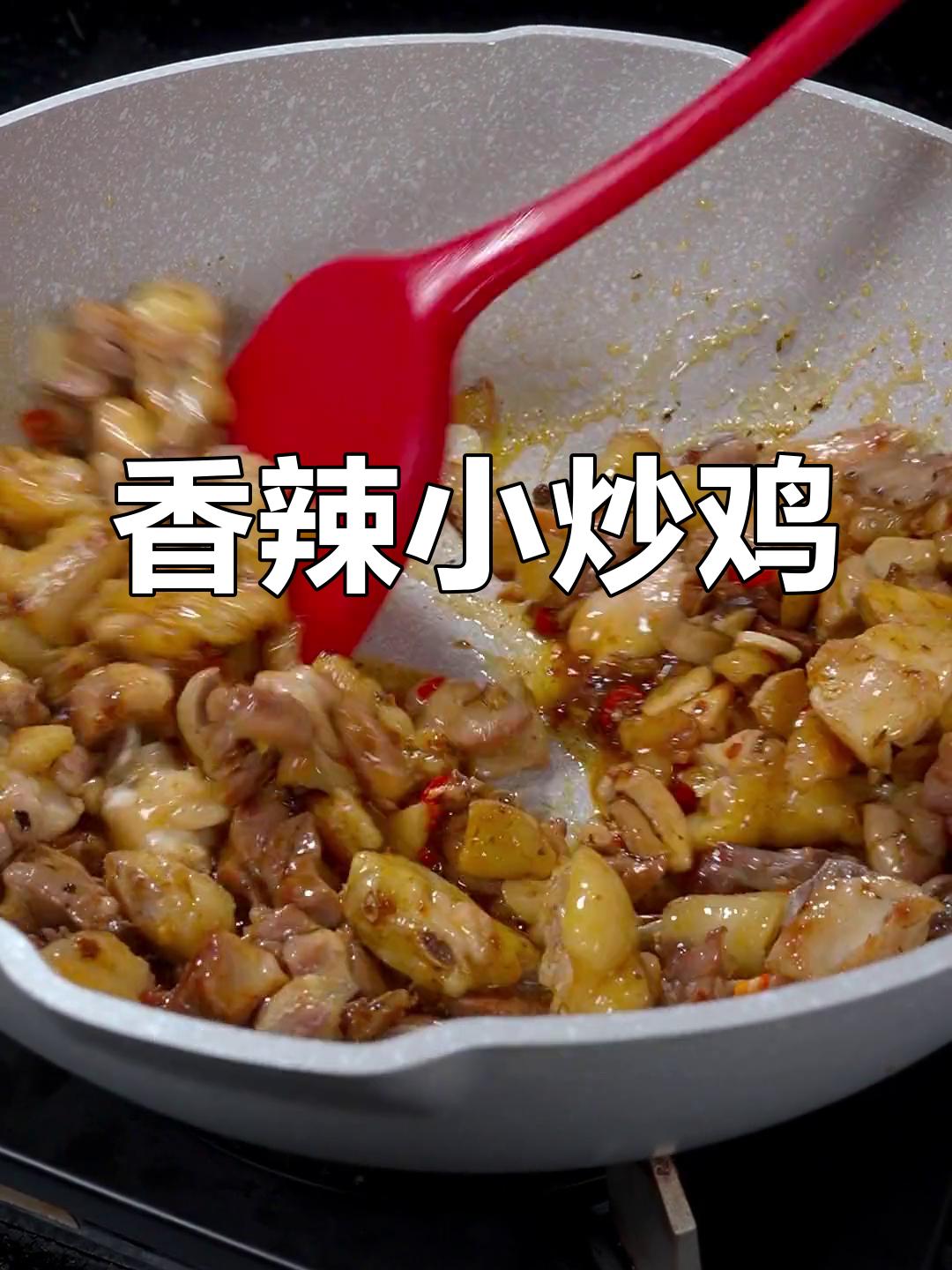 湖南香辣小炒鸡,紫苏酱提味开胃