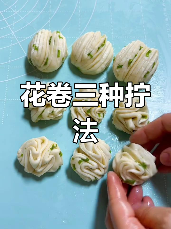 三种经典花卷拧法，简单又好看