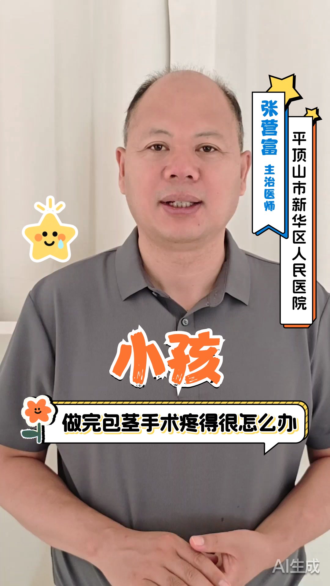 小孩做完包茎手术疼得很怎么办