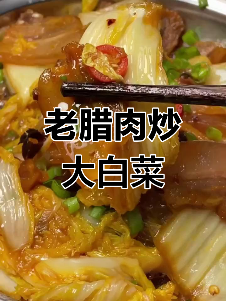 腊肉炒白菜,香气扑鼻的做法