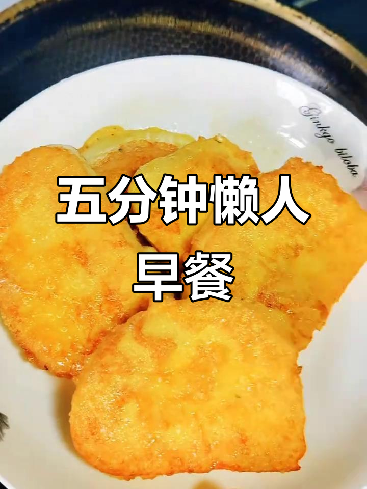 懒人早餐新做法,鸡蛋馒头片一炸就搞定