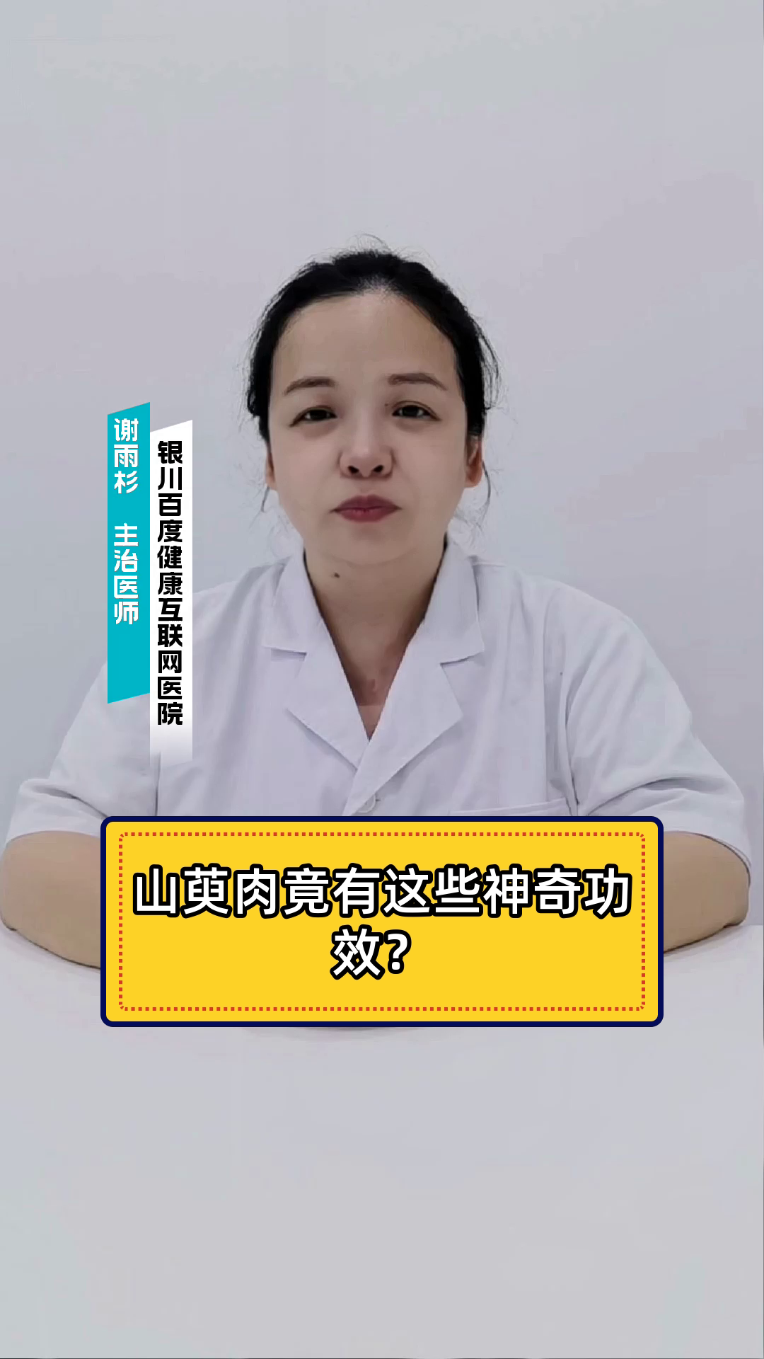 山萸肉竟有这些神奇功效？
