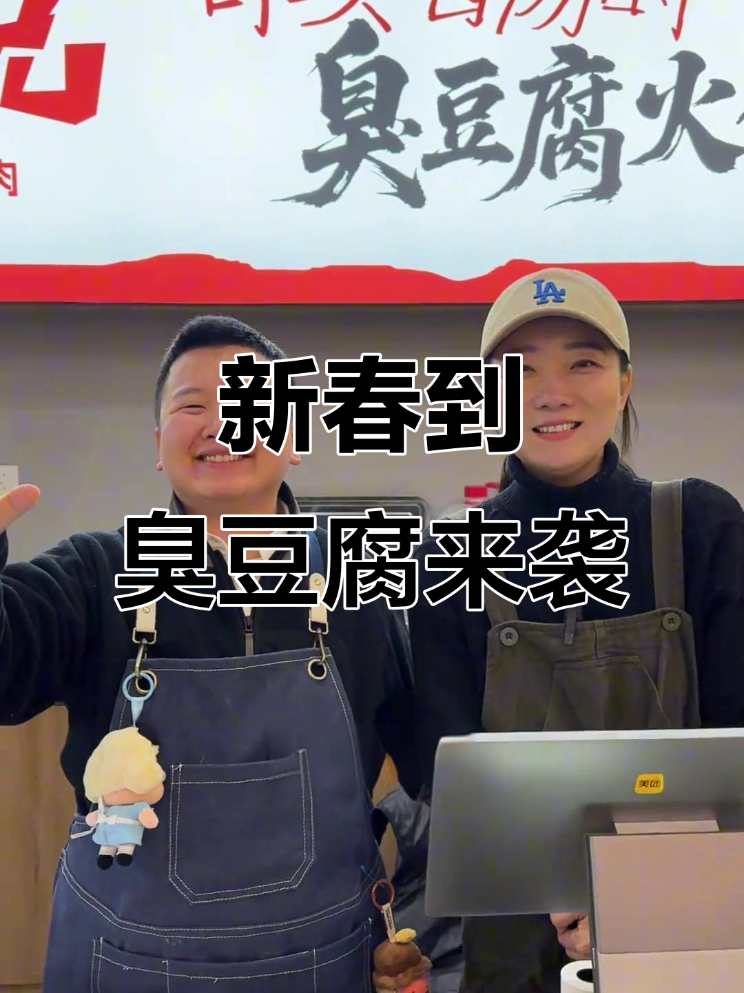 长沙臭豆腐大快朵颐,滇师兄跨年祝福送上!