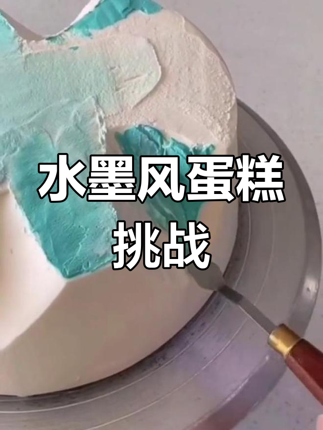 立体中国风水墨画蛋糕,细节惊艳!
