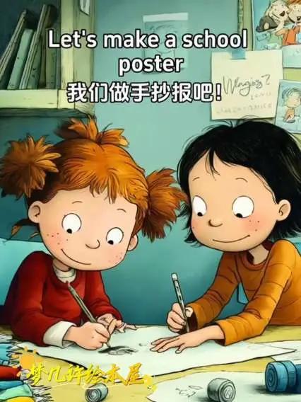 《做手抄报》英语绘本