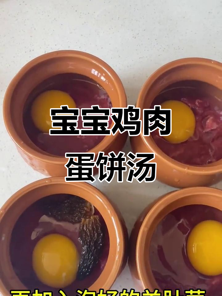 2岁以上宝宝营养鸡蛋牛肉饼汤,健康又美味