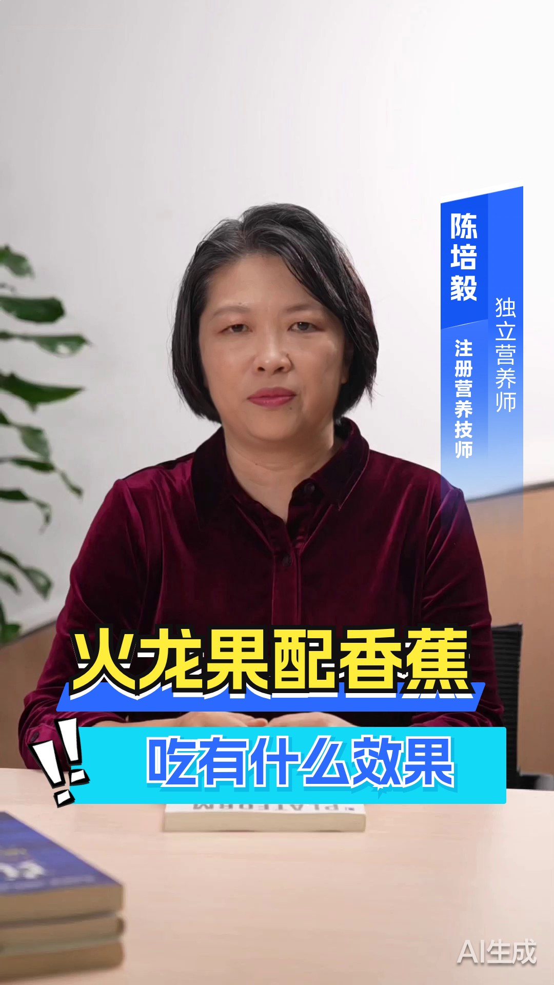 火龙果配香蕉吃有什么效果