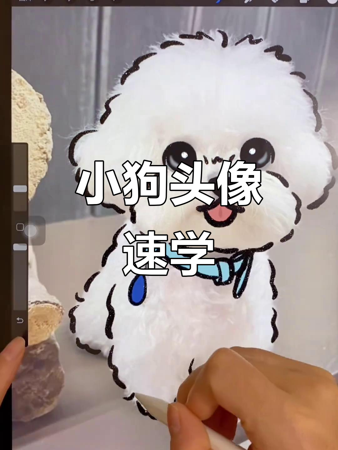 泰迪狗狗简笔画,零基础也能轻松学会