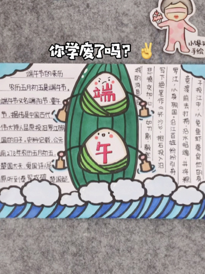 端午节手抄报第二弹～拯救作业党快来～