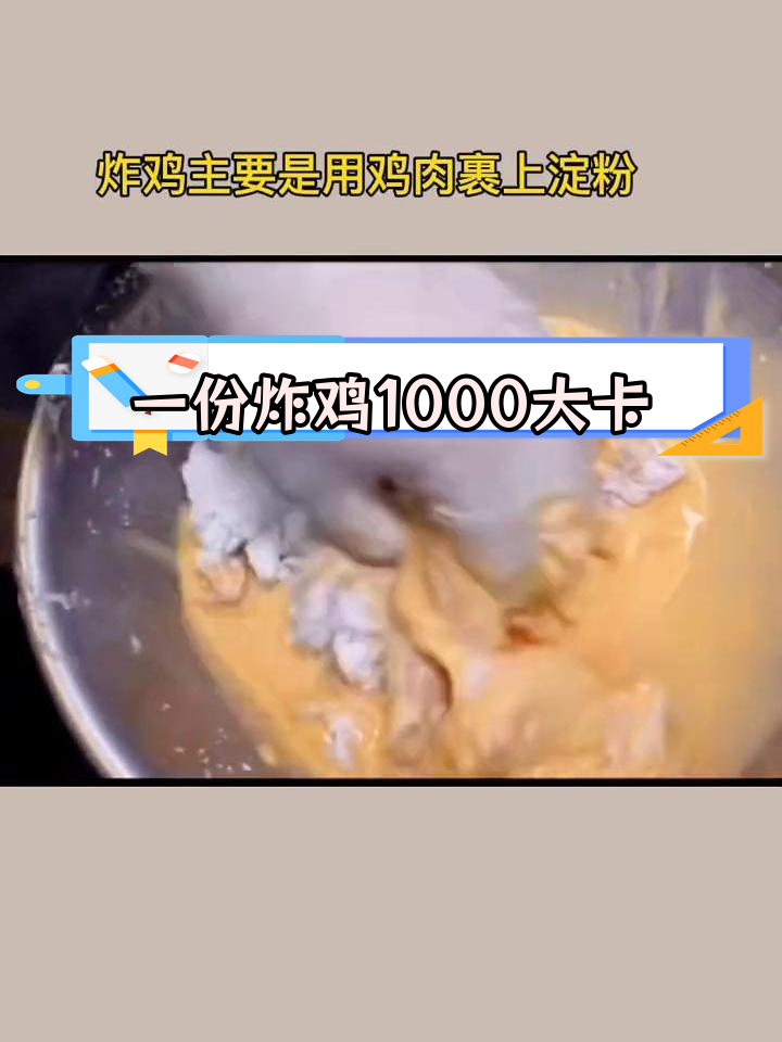 炸鸡热量揭秘:一份超千卡,减脂期必避