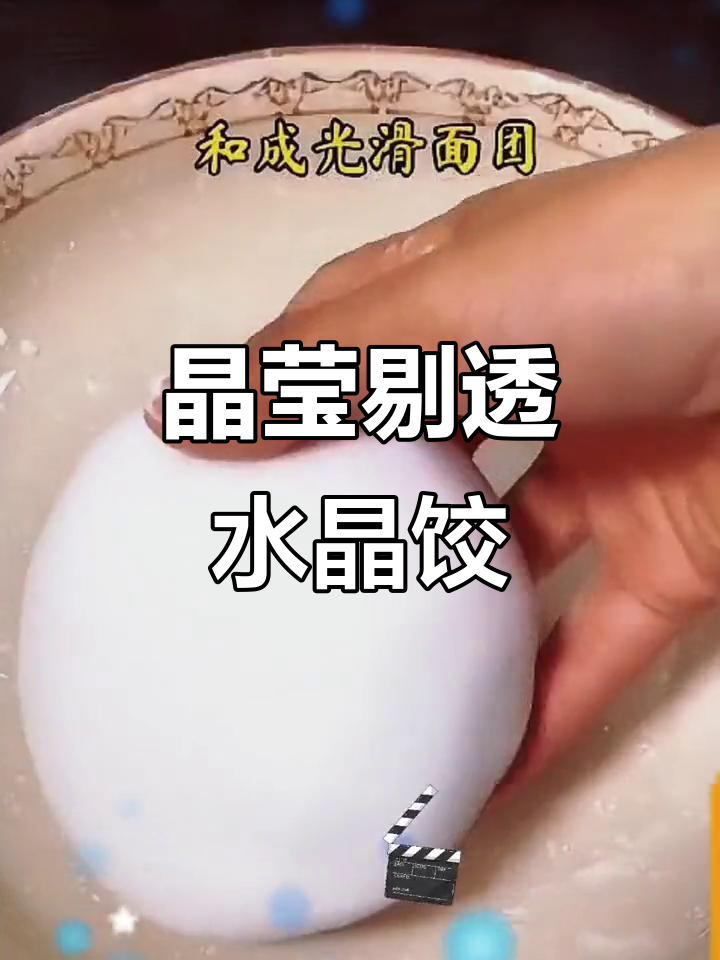 水晶饺子皮薄如纸,大人孩子都爱吃!过年必学包法