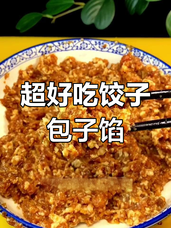 饺子包子馅这样调,鲜嫩多汁又入味