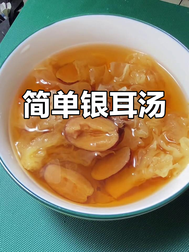 银耳红枣枸杞汤,养胃又美味