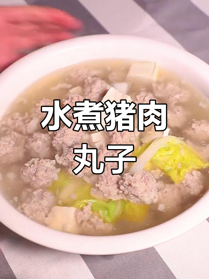 肉丸豆腐汤的做法