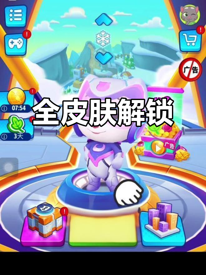 汤姆猫跑酷皮肤全解锁,快来看看我的成就!