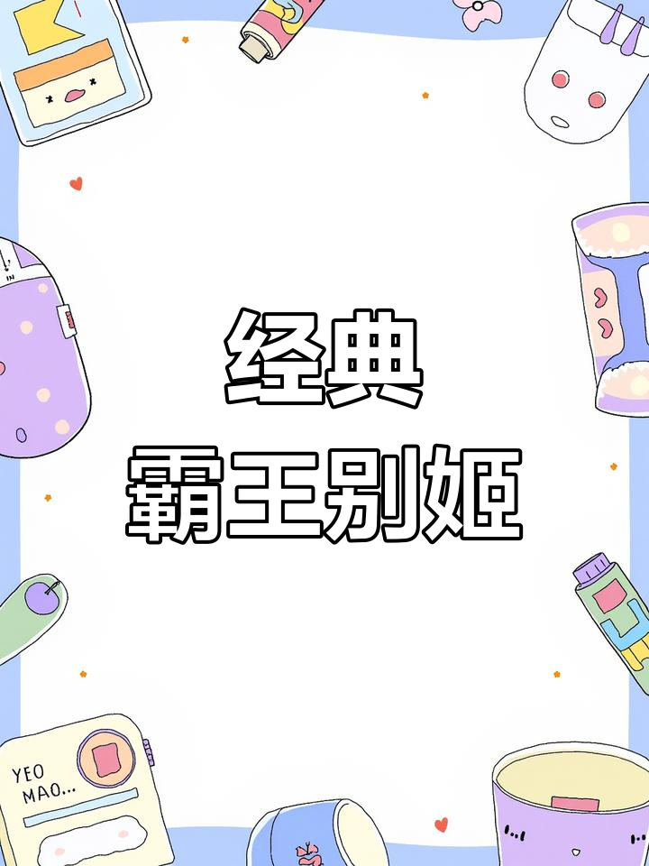 淮阳名菜霸王别姬,传统与创新的融合