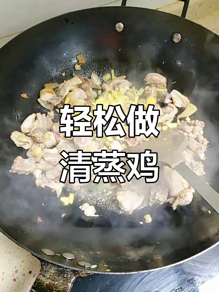 清蒸鸡的家常做法,简单又美味