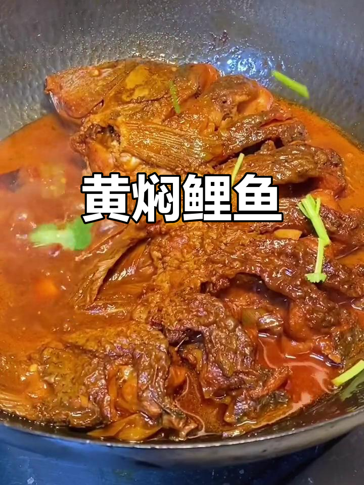 鲤鱼家常做法,黄焖酱烧出完美口感