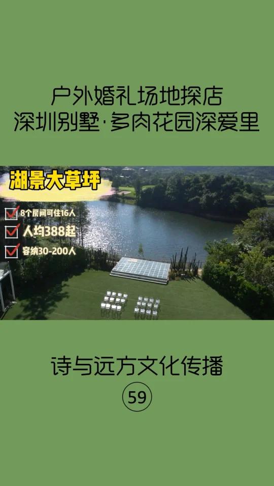 深圳户外婚礼场地探店59|多肉花园深爱里