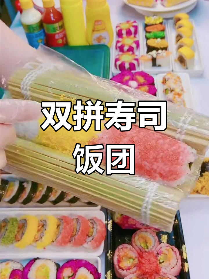黄金脆寿司饭团,双拼口感超美味
