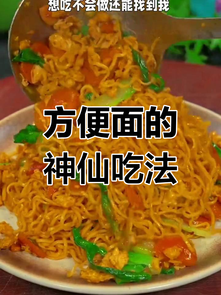 三鲜伊面新做法,炒出美味劲道