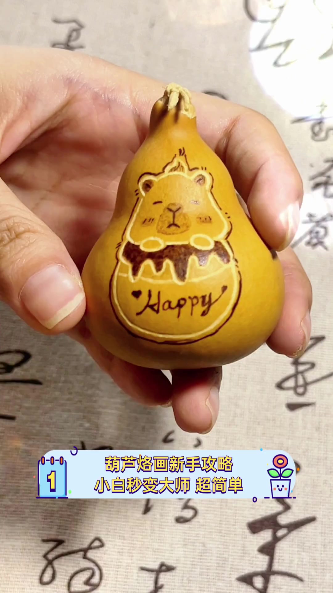 葫芦烙画新手攻略,小白秒变大师,超简单