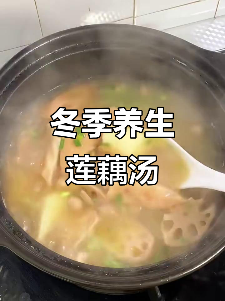 秋冬必备!莲藕山药汤,暖心又美味