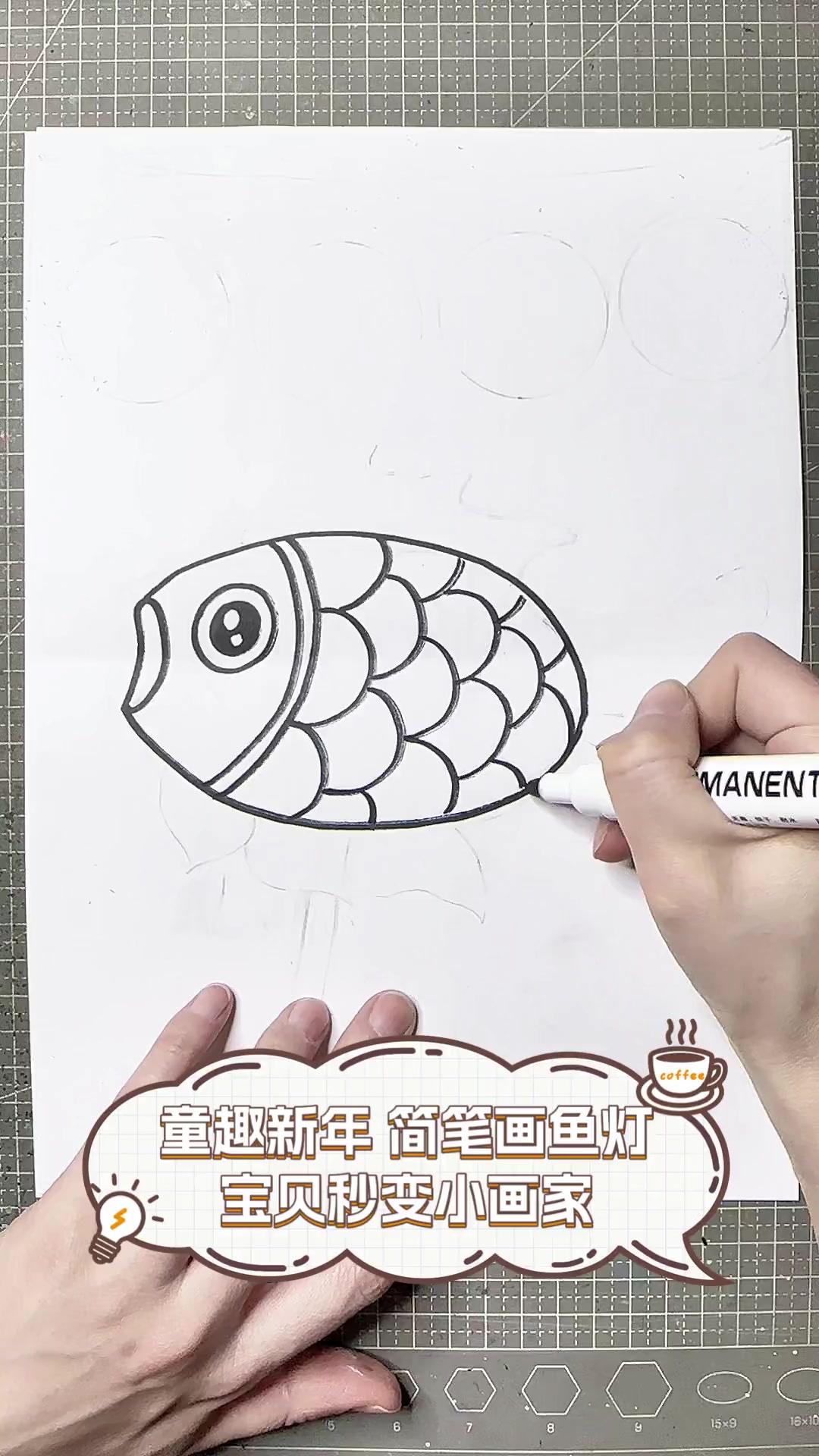 童趣新年,简笔画鱼灯,宝贝秒变小画家