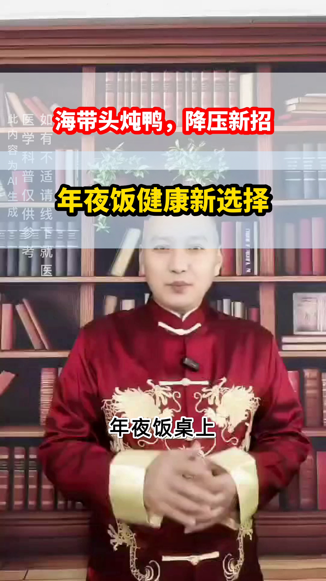 海带头炖鸭，降压清脂新选择