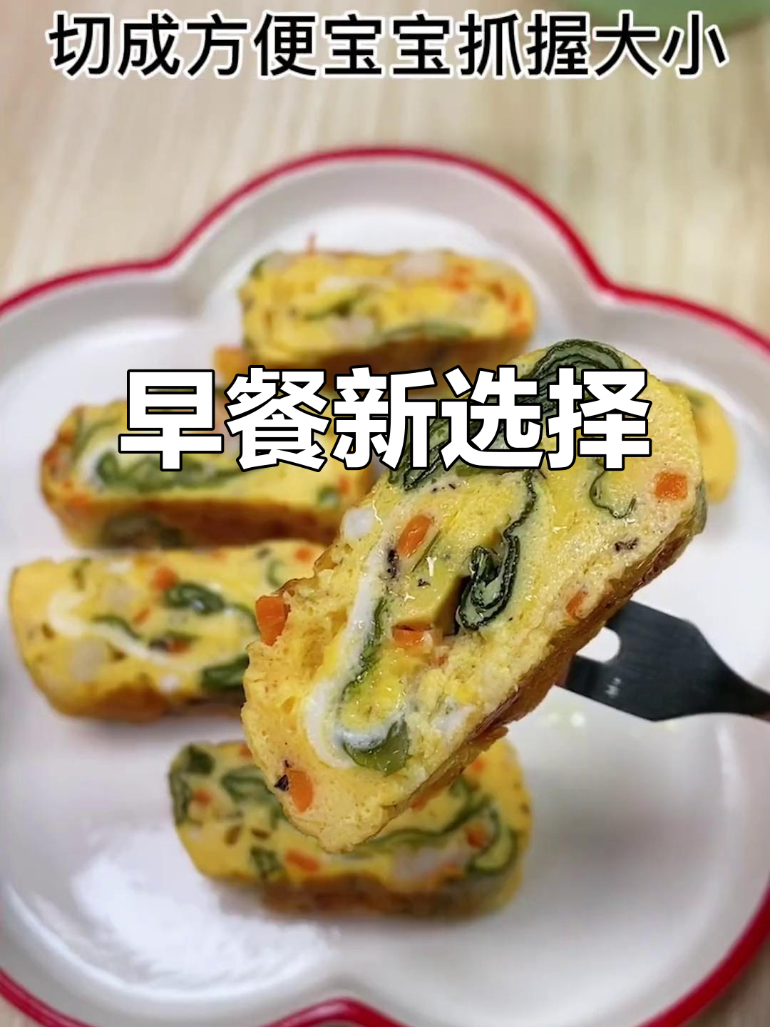 早晨不知道吃什么?试试这款营养裙带菜厚蛋烧,简单又美味