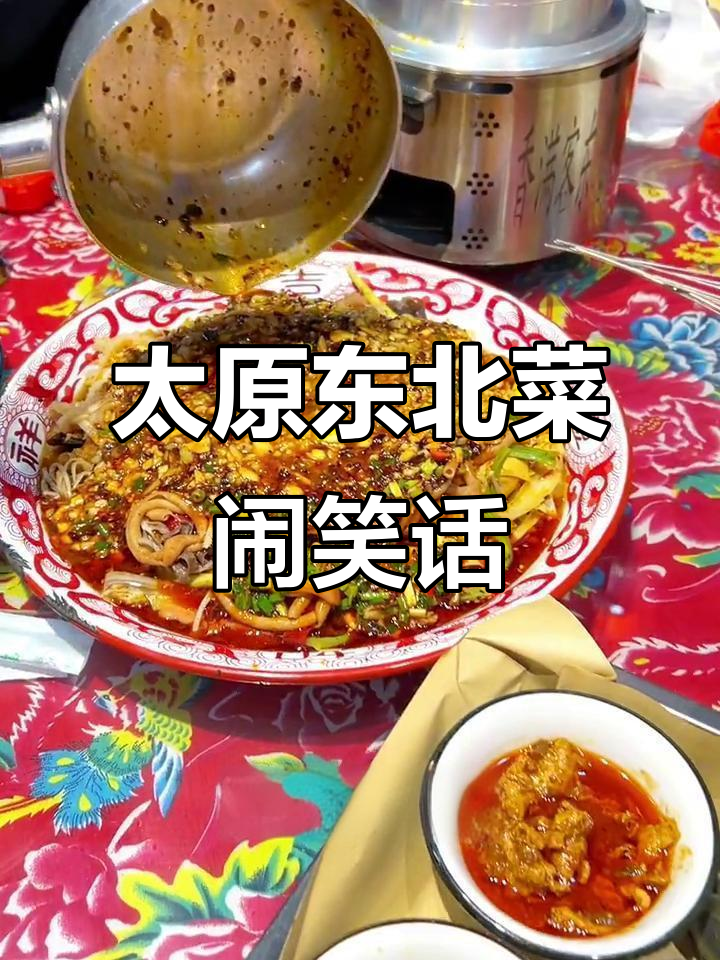 太原东北菜老板娘报错菜名,海鲜烧烤笑料不断