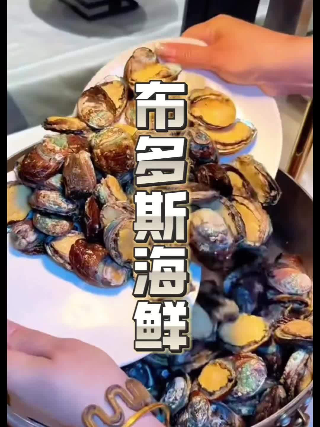 布多斯海鲜自助餐推出了优惠团购啦?美食探店 附近美食 海鲜美食诱惑你 海鲜自助 必吃榜